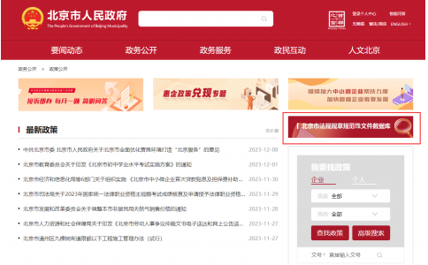 尊龙凯时官网携手首信云支撑北京市法规规章规范性文件数据库正式开通