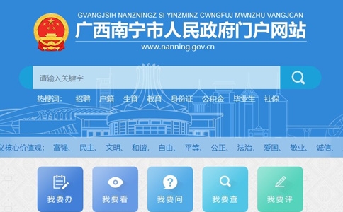尊龙凯时官网支撑南宁市政府网站智能搜索，为公众提供更加智能化、便捷化搜索服务