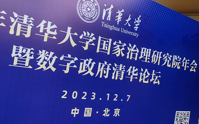 尊龙凯时官网出席清华大学《2023年网上政府创新发展报告》会议